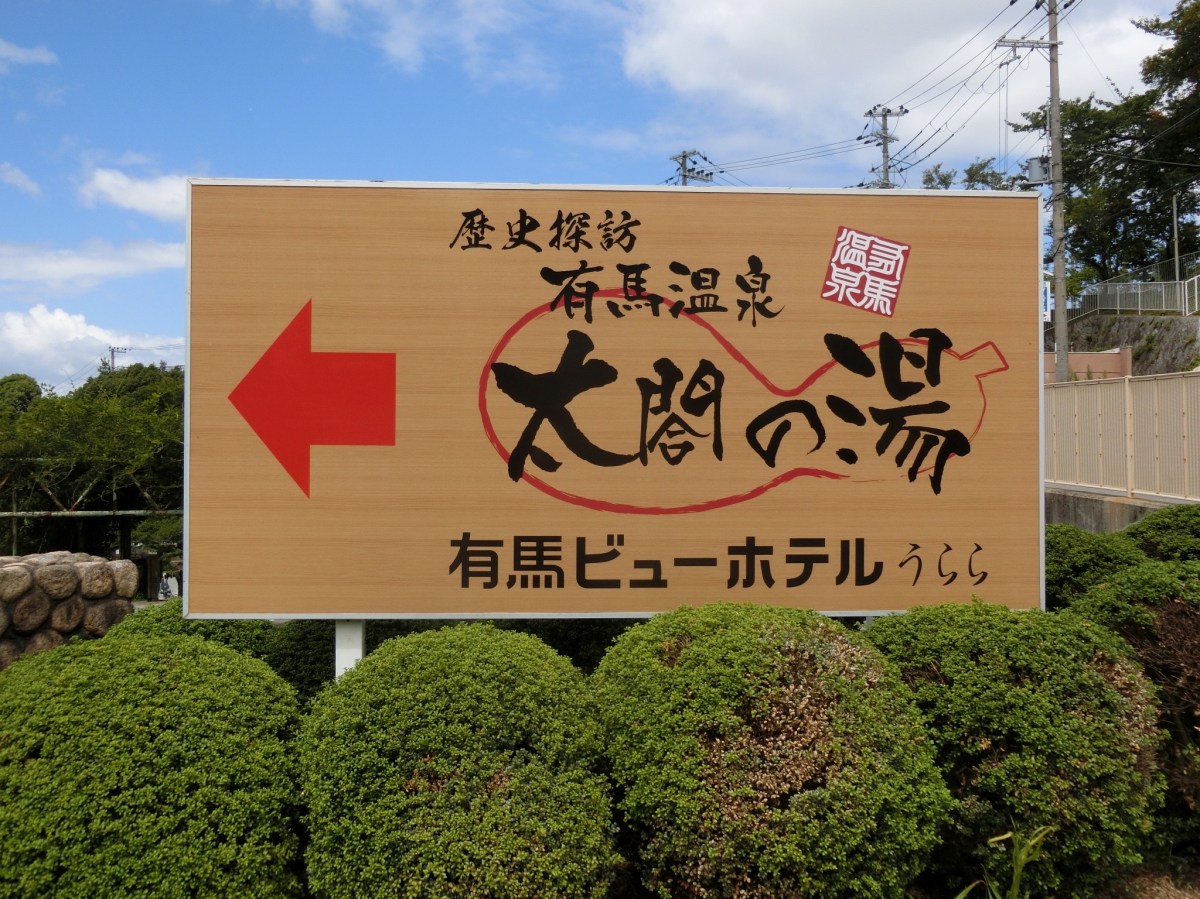 Having a bath at Arima&nbsp;Onsen